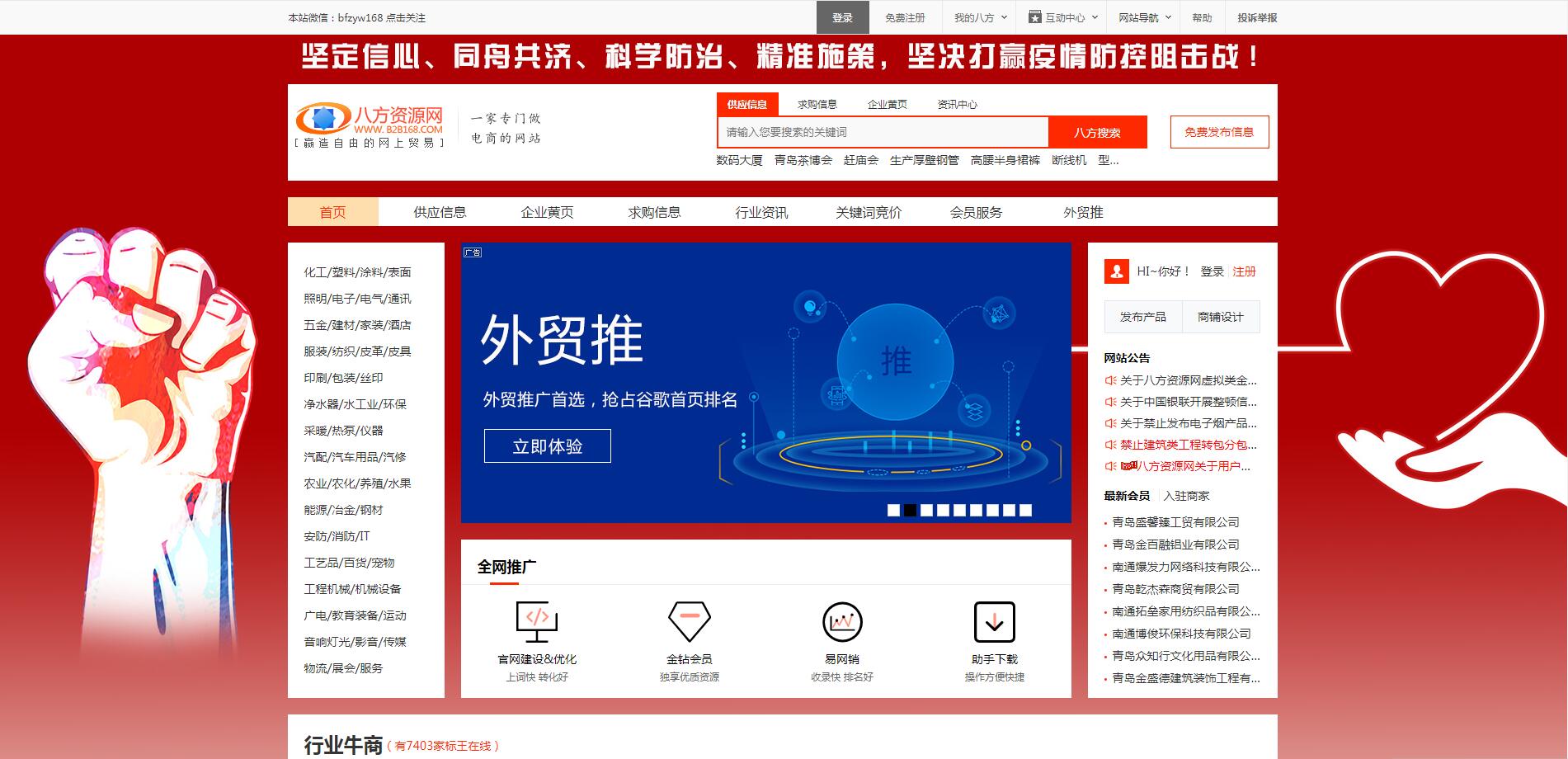 案例：八方资源网 网站优化 日常维护