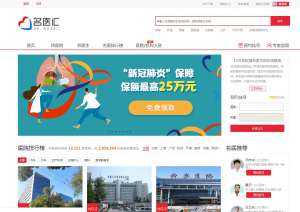 案例：名医汇关键词优化及收录优化