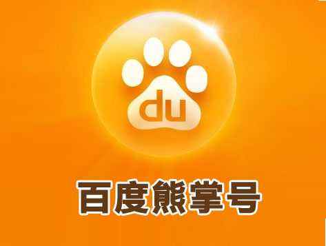 熊掌号与SEO哪个更好