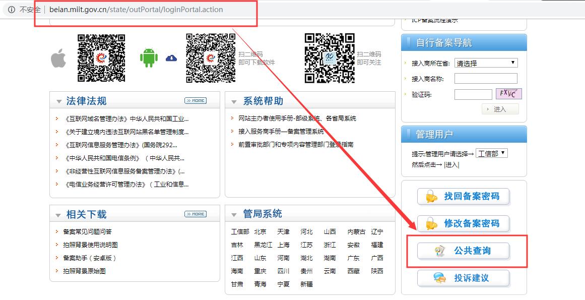备案之后如何查询IP和ICP备案信息?