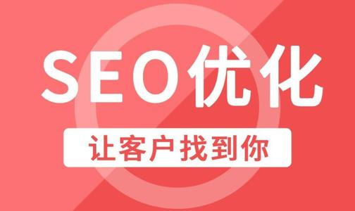 网站优化有速成的可能吗？