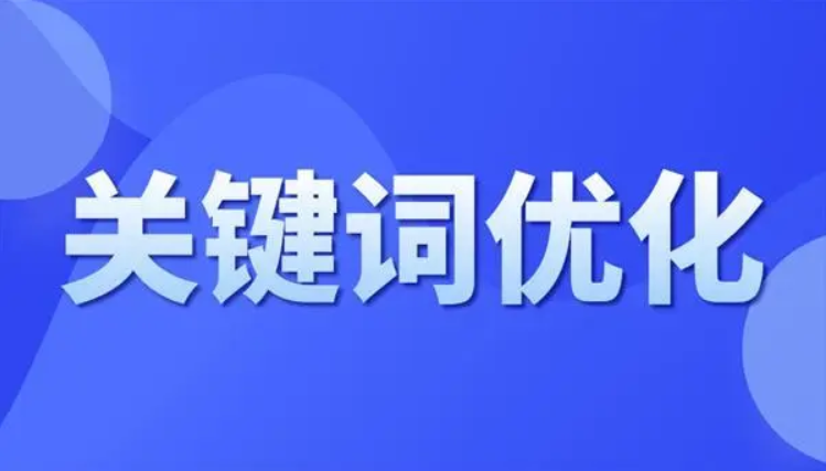 SEO标题关键词选取要求和组合技巧