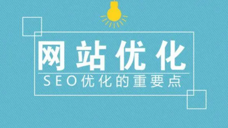 新网站seo优化站内优化和站外优化包含什么内容？