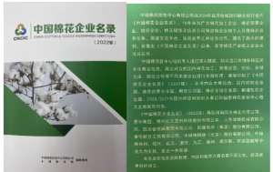 棉花种植企业(《中国棉花企业名录》（2022版）欢迎订购)
