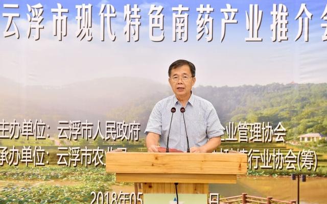 广东省中药材种植行业协会在云浮成立，陈蔚文当选会长