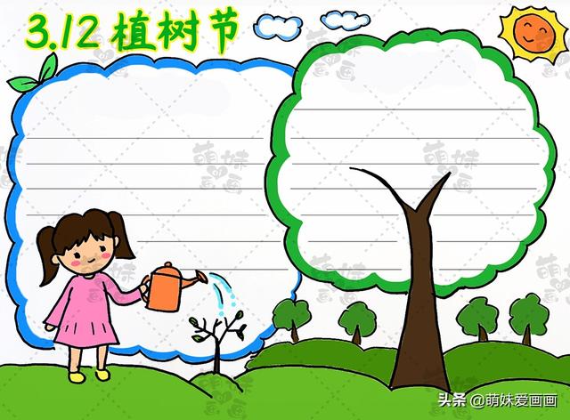 种植一片绿，共爱一个家，一起学画漂亮的植树节主题手抄报模板