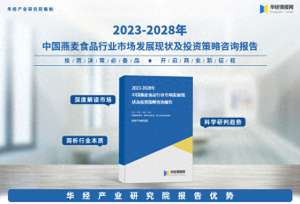 燕麦种植可研报告(华经产业研究院发布《2023年中国燕麦食品行业市场研究报告》)