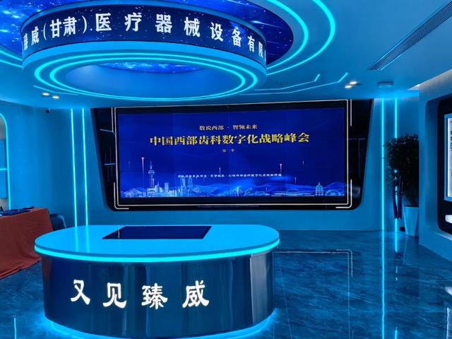上海臻威数字义齿生产线入驻兰州经开区