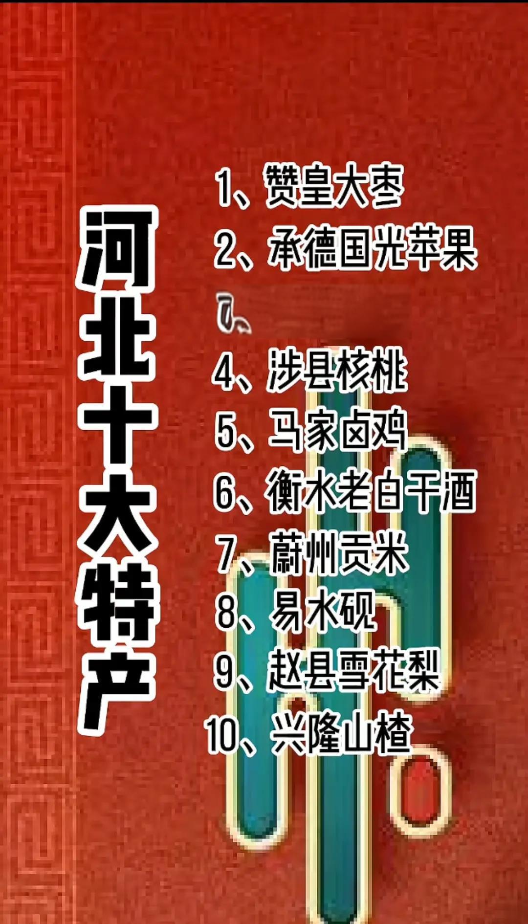邯郸人必知：河北特产电话实用指南