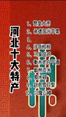 邯郸人必知：河北特产电话实用指南