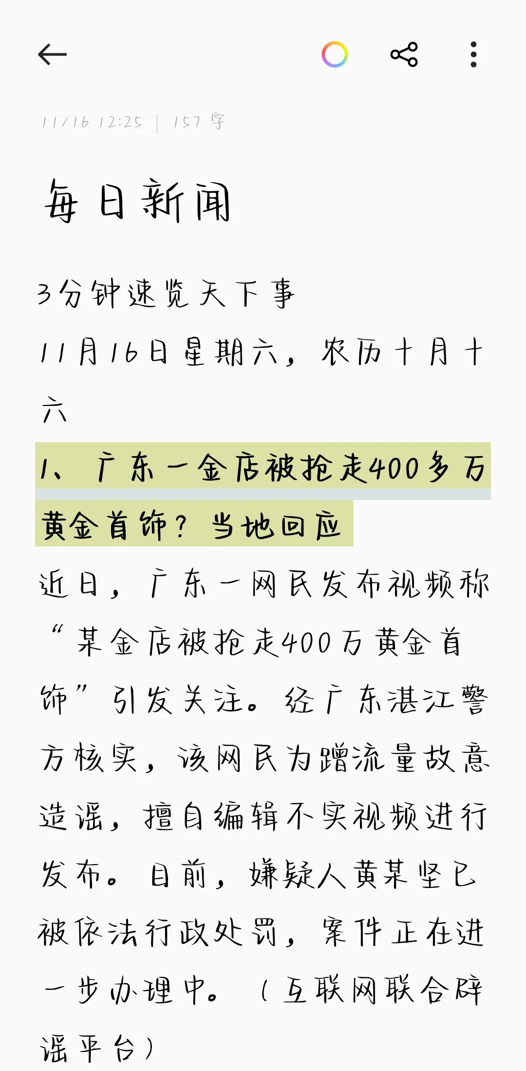 资讯速览合集完整梳理，转发收藏