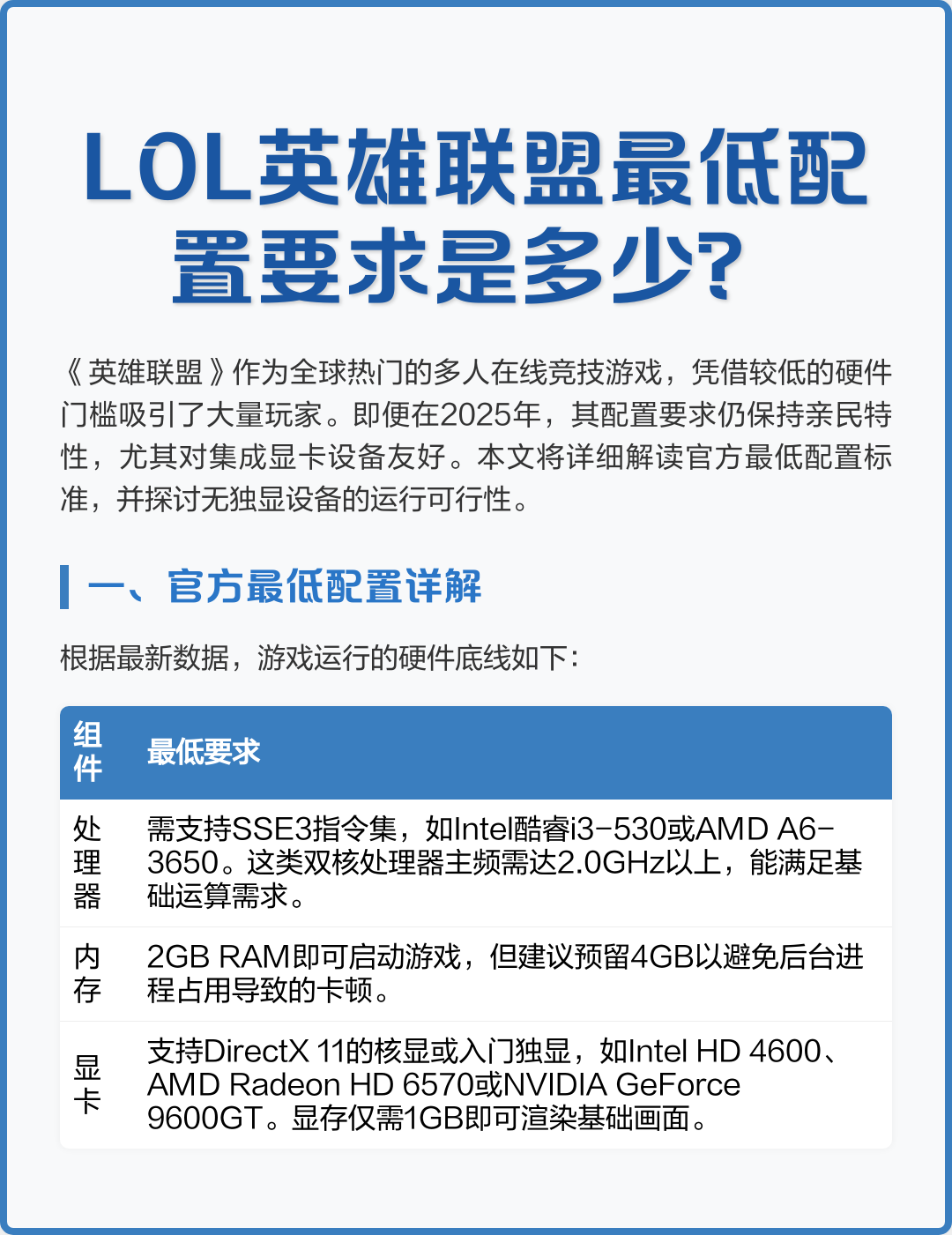 用这个配置要求英雄方法，胜率飙升