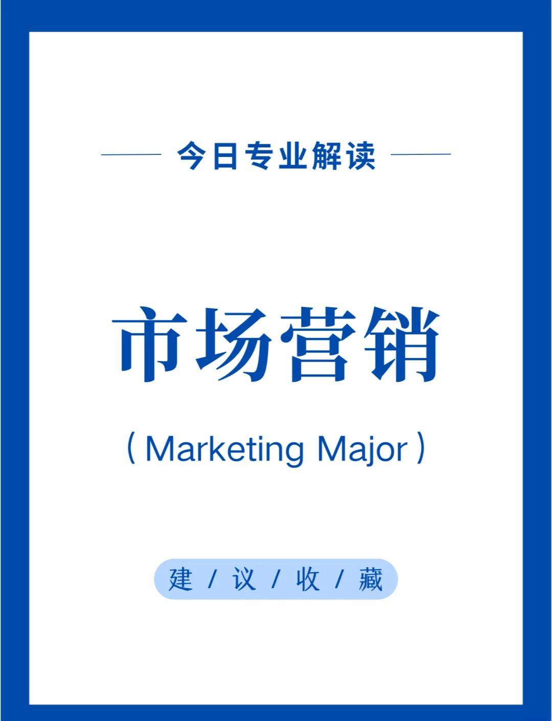 市场营销入门指南：从零开始学投资
