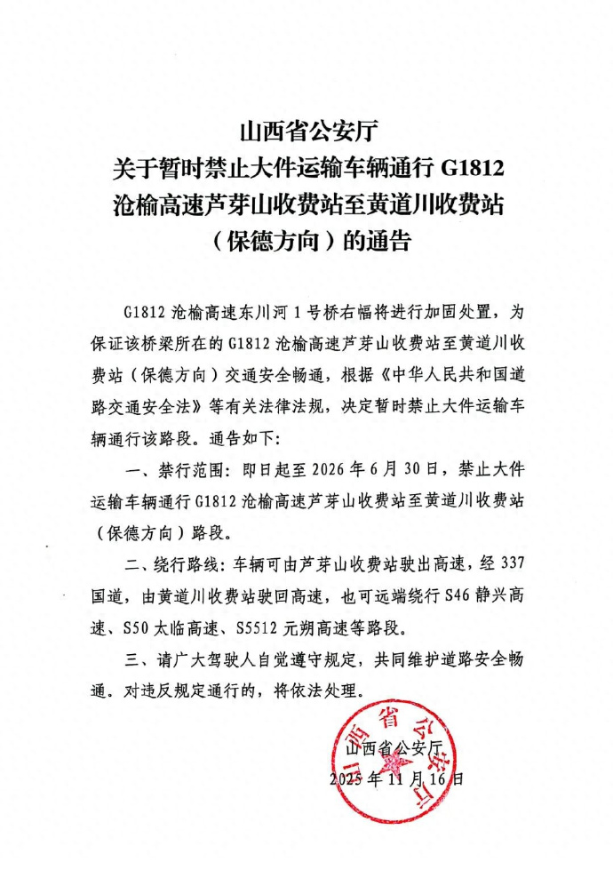 全省公共通知最新进展，持续关注中