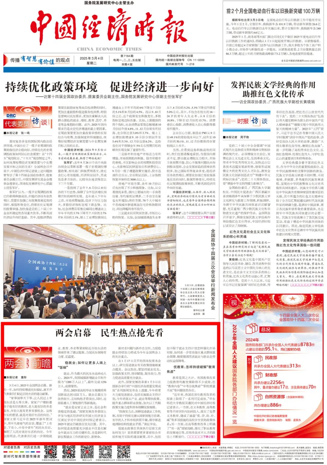 全网都在讨论今日民生热点，你怎么看？