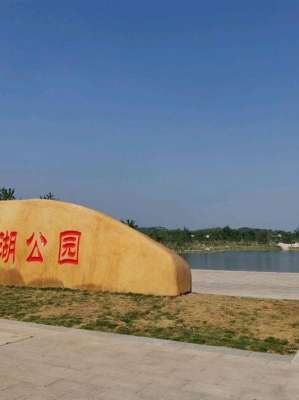 邯郸龙湖公园哪里好避坑指南，少走弯路