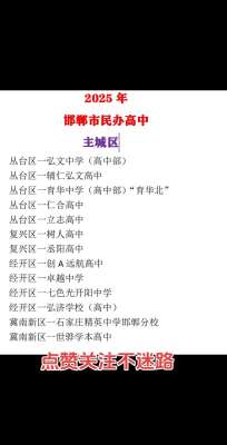 关于邯郸邯郸中学地址，你想知道的都在这里