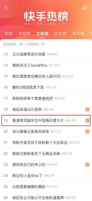 快手热榜最新进展引发全网关注，背后真相是什么？