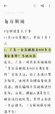 深度分析：怎样每日要闻意味着什么？