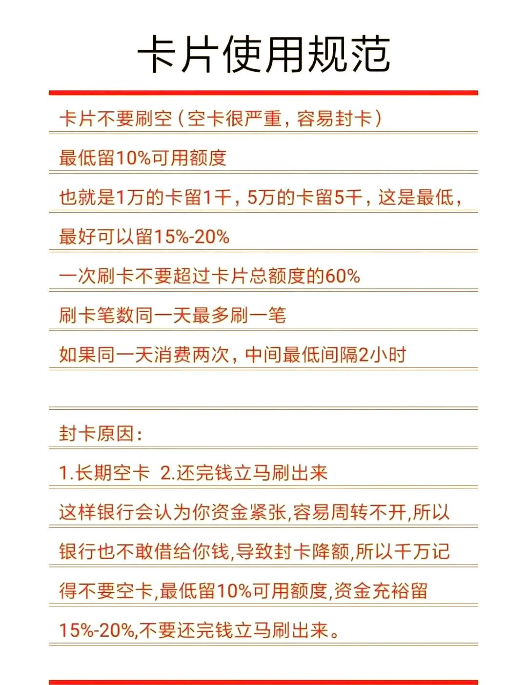 很多人不知道的信用卡使用注意事项秘诀