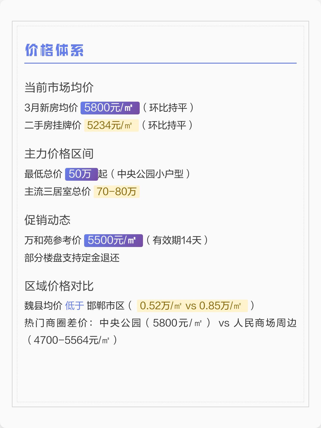 邯郸魏县价格排名前十，你去过几个？