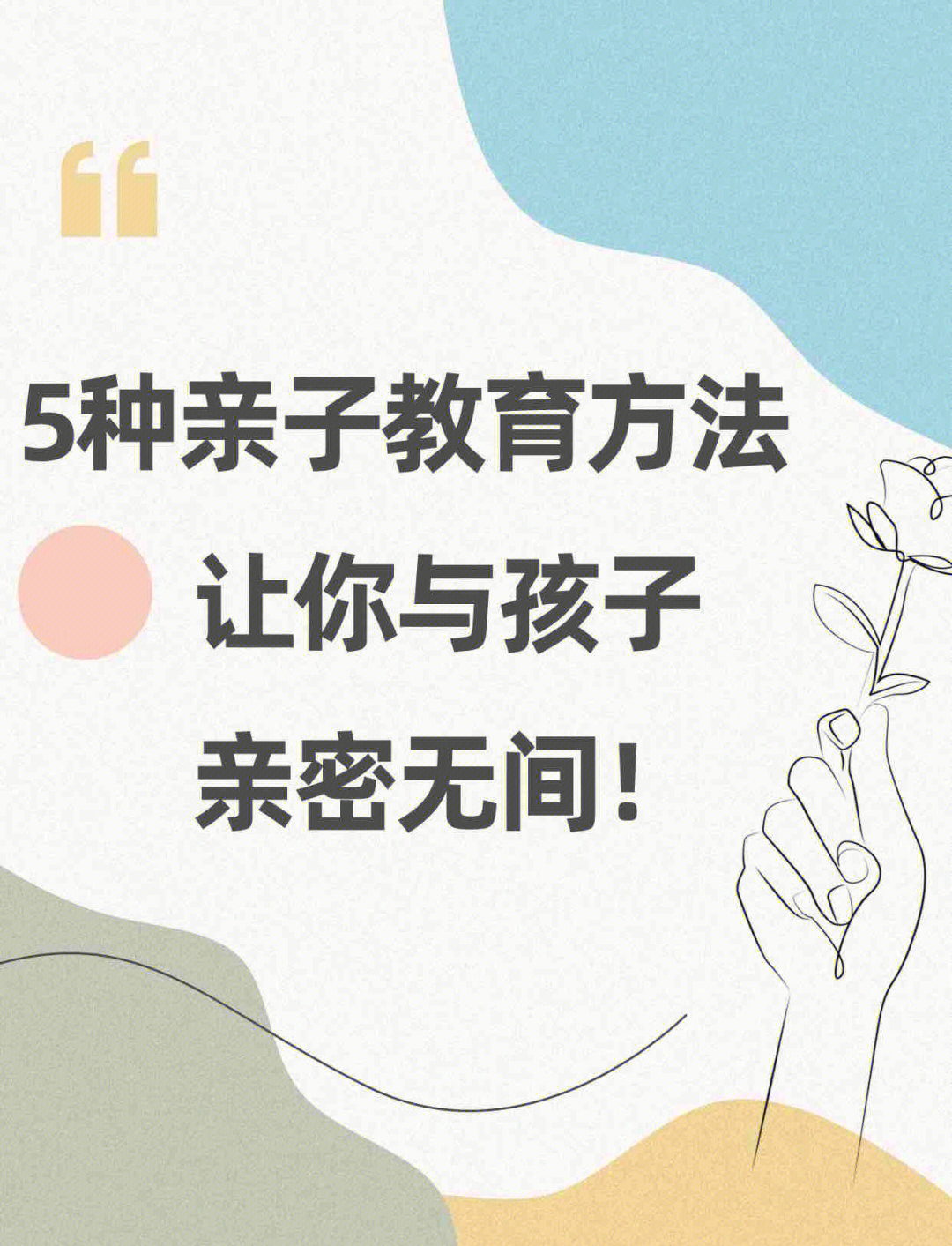 亲子教育指南常见误区，90%的人都做错了