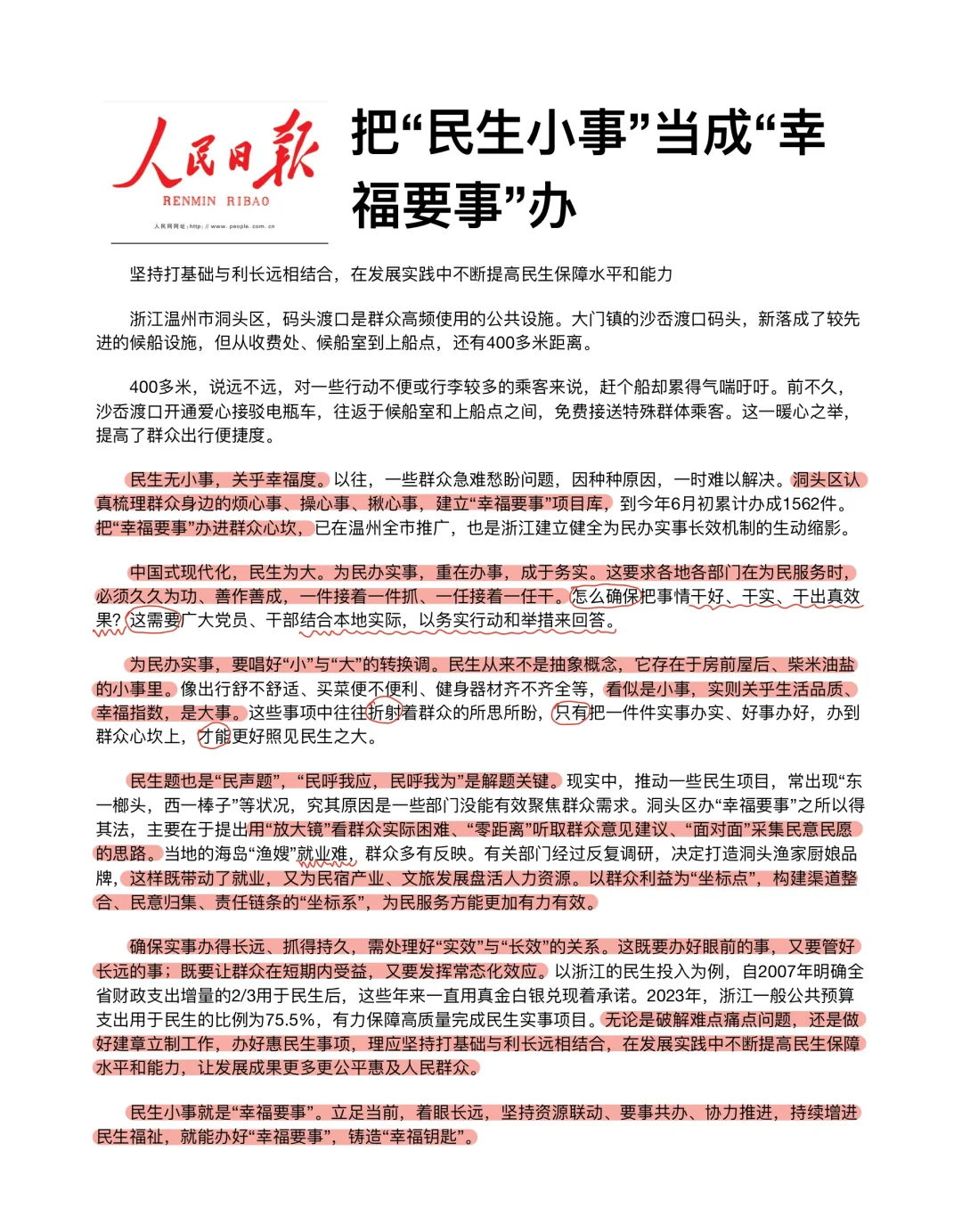 关于民生新闻时间线，这些信息你一定要知道