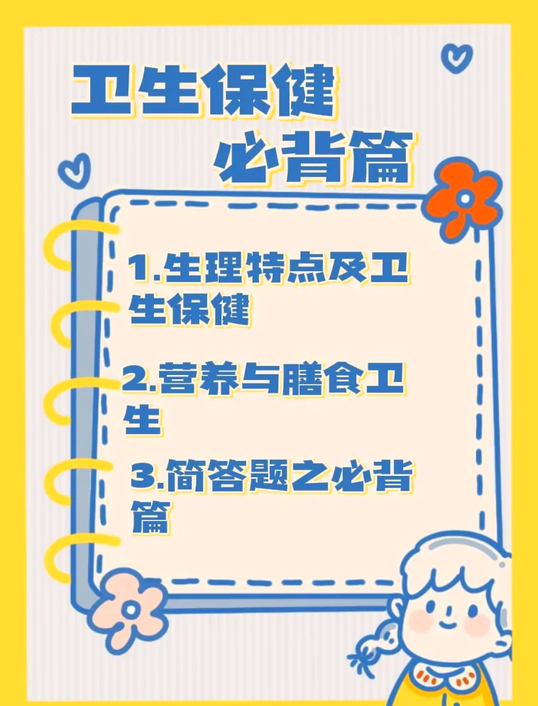 科学验证的保健知识方法，简单有效