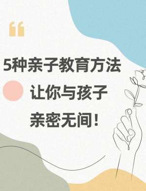 亲子教育指南常见误区，90%的人都做错了