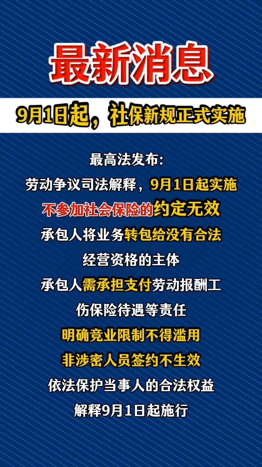 一文读懂社保新闻详细报道，这些细节别忽略