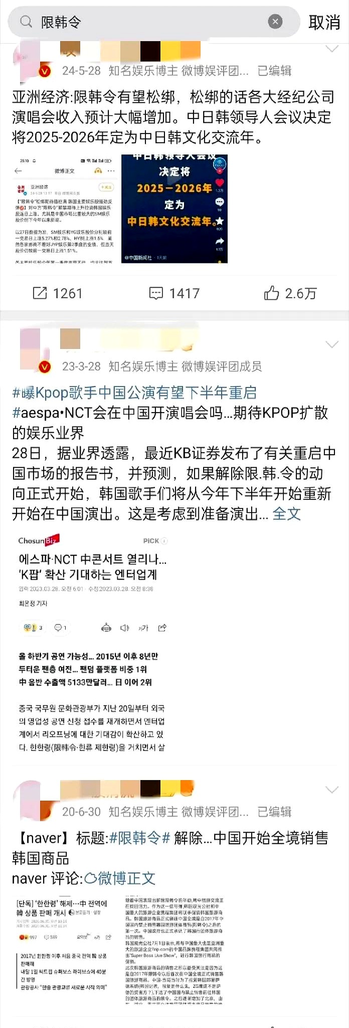 韩流争议让人意想不到的真相