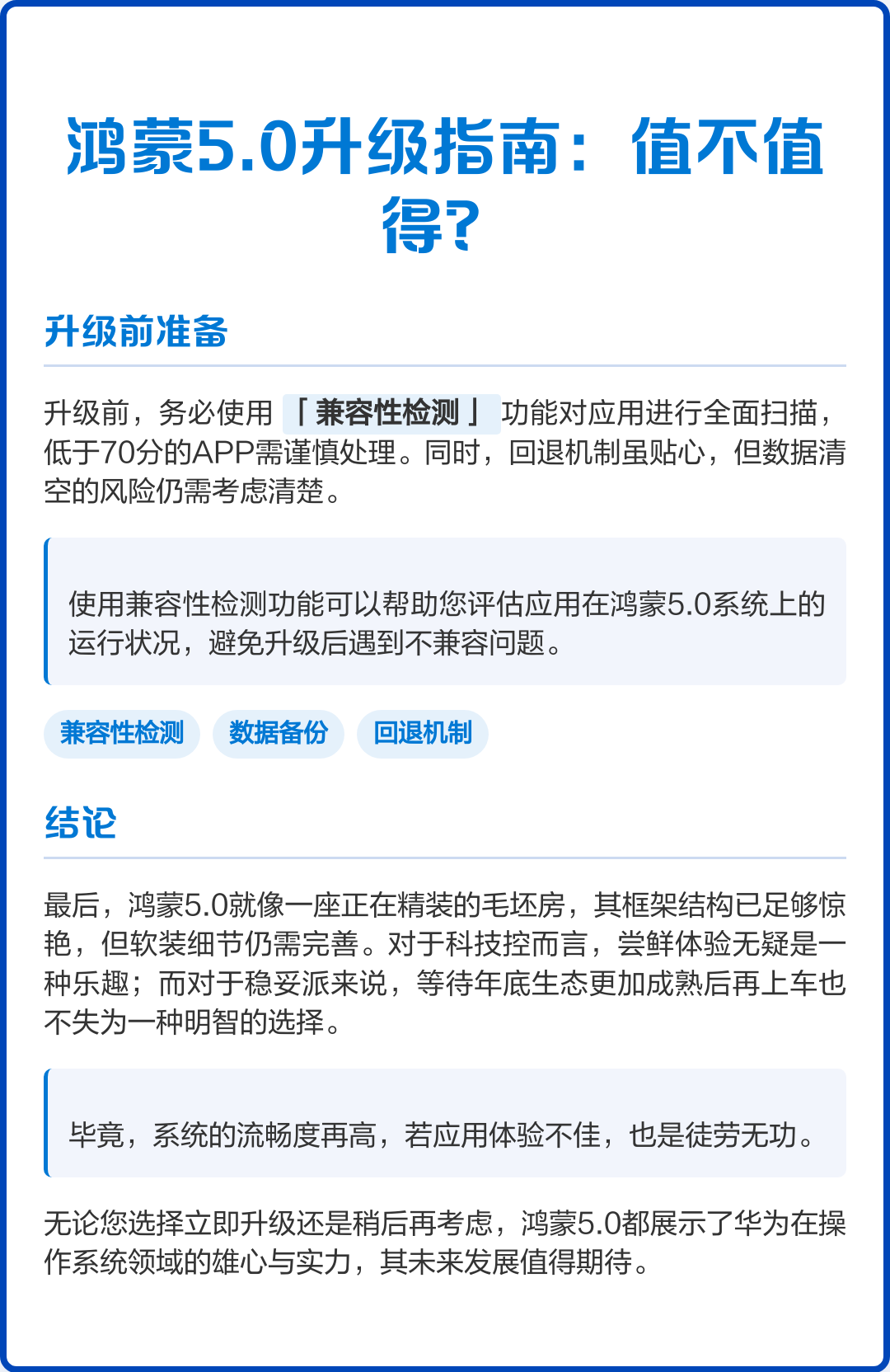 系统更新值不值得买对比横评，谁才是真正的王者？