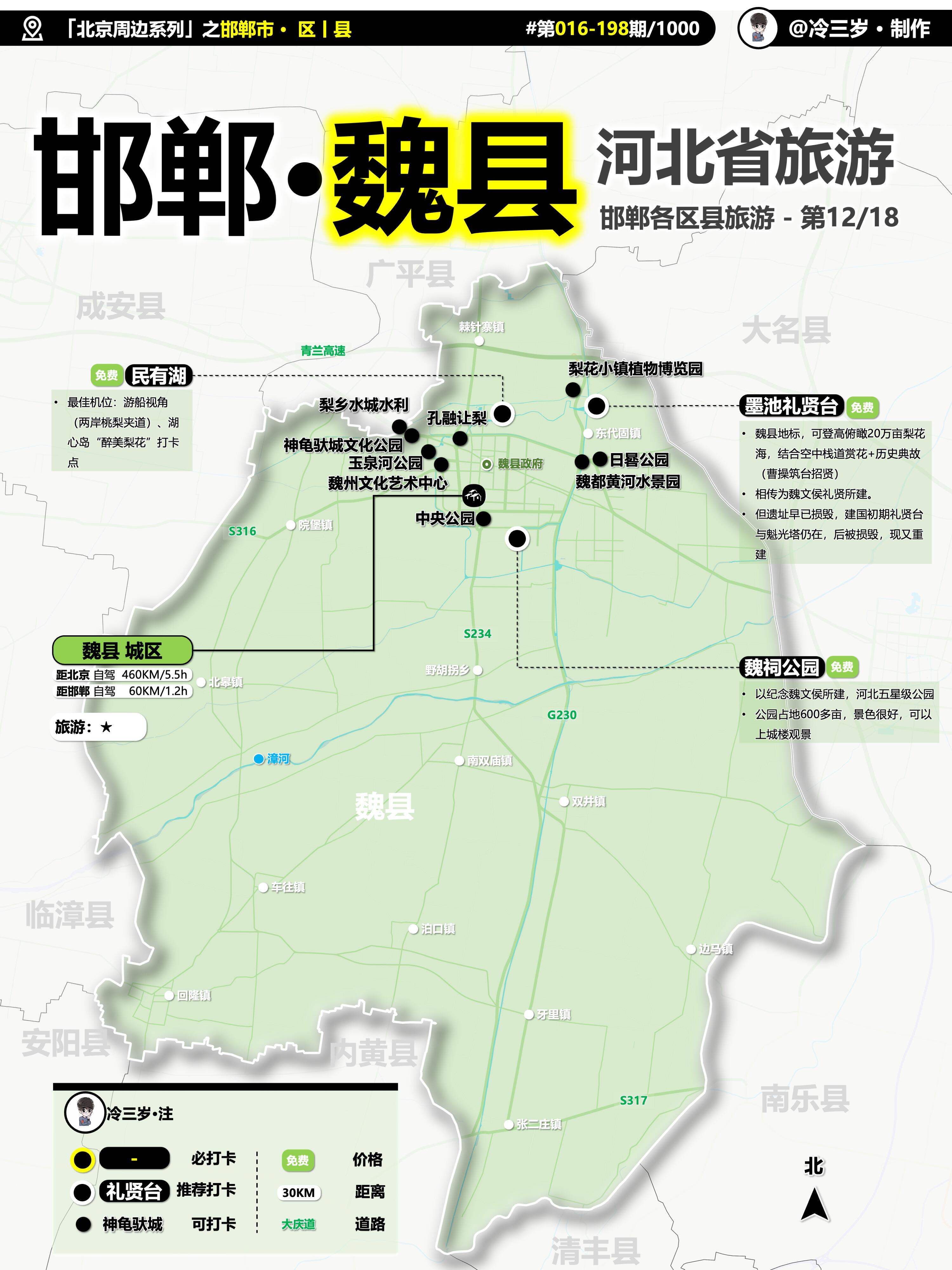 邯郸人都在讨论的魏县指南