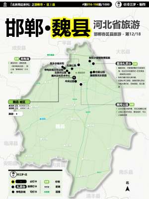 邯郸人都在讨论的魏县指南