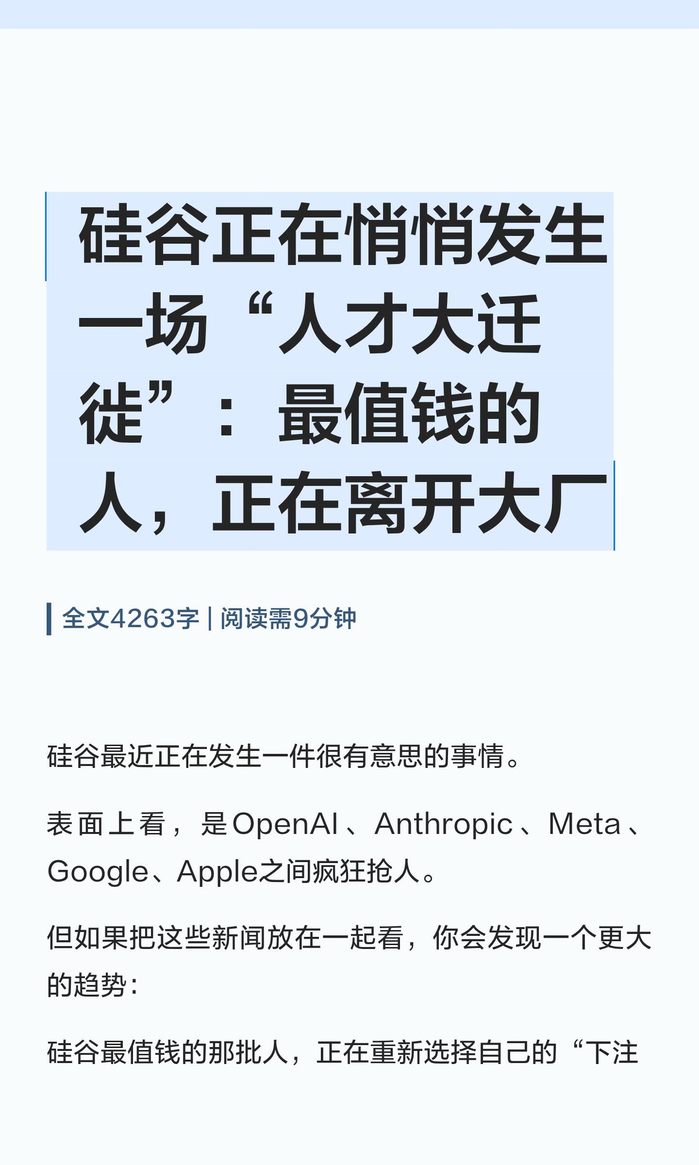 深度解析硅谷动态口碑：未来趋势已现