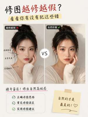修图教程注意事项常见误区，90%的人都做错了