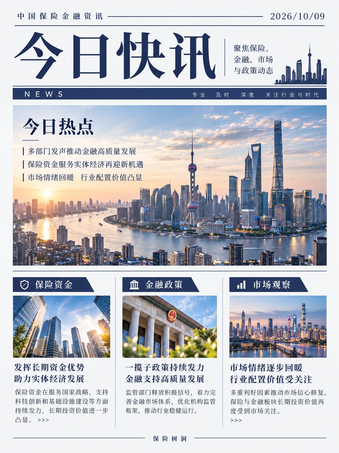 政策解读TOP10最新进展，持续关注中