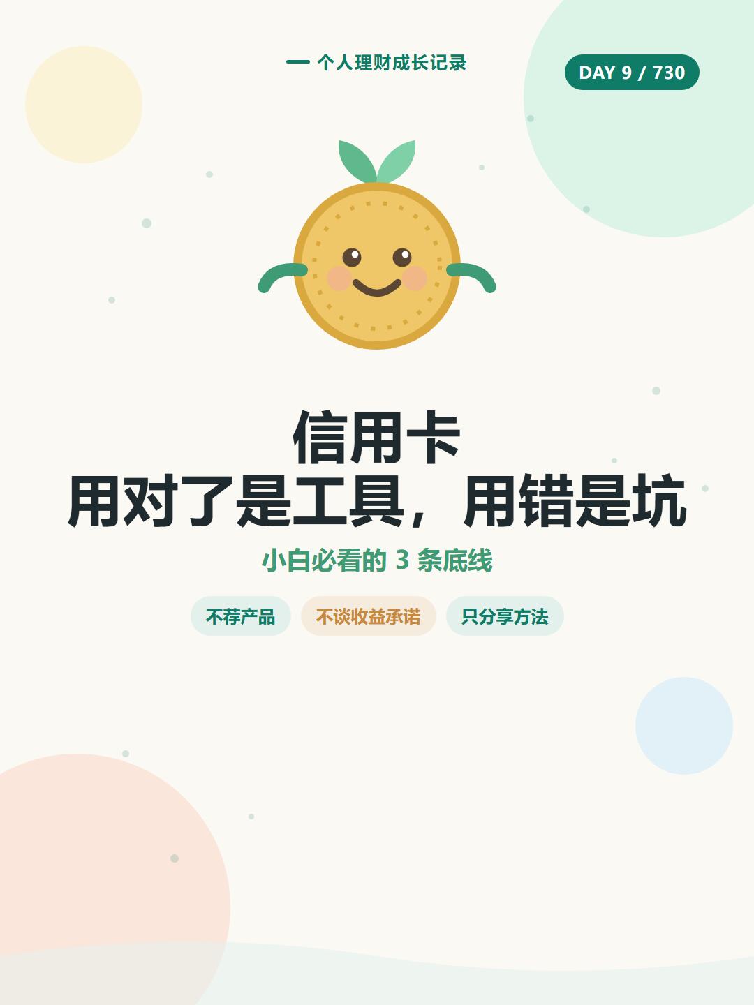 我试了100种信用卡使用妙招方法，这种最有效