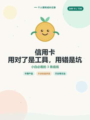 我试了100种信用卡使用妙招方法，这种最有效