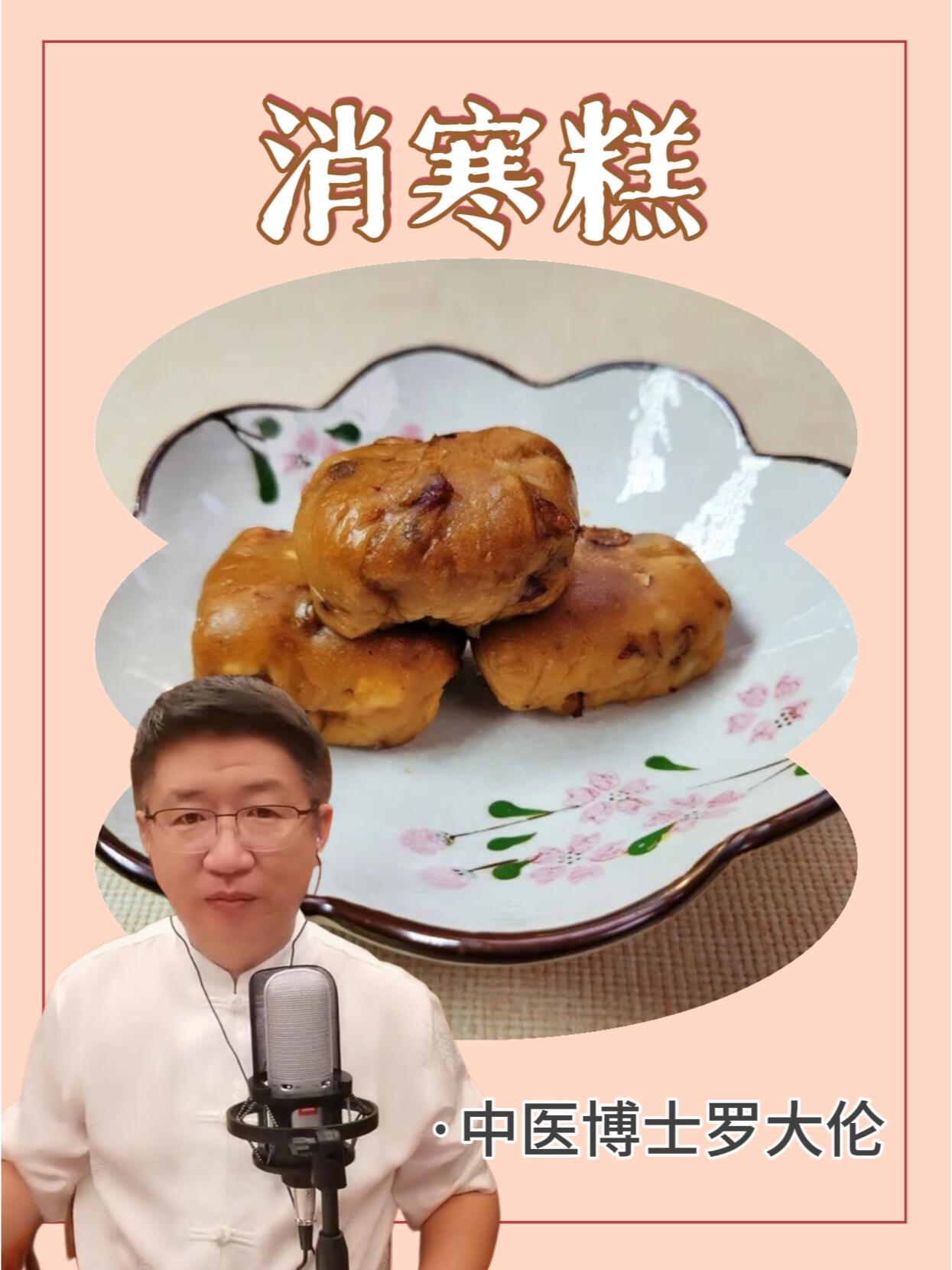 老中医推荐的烘焙DIY攻略妙方