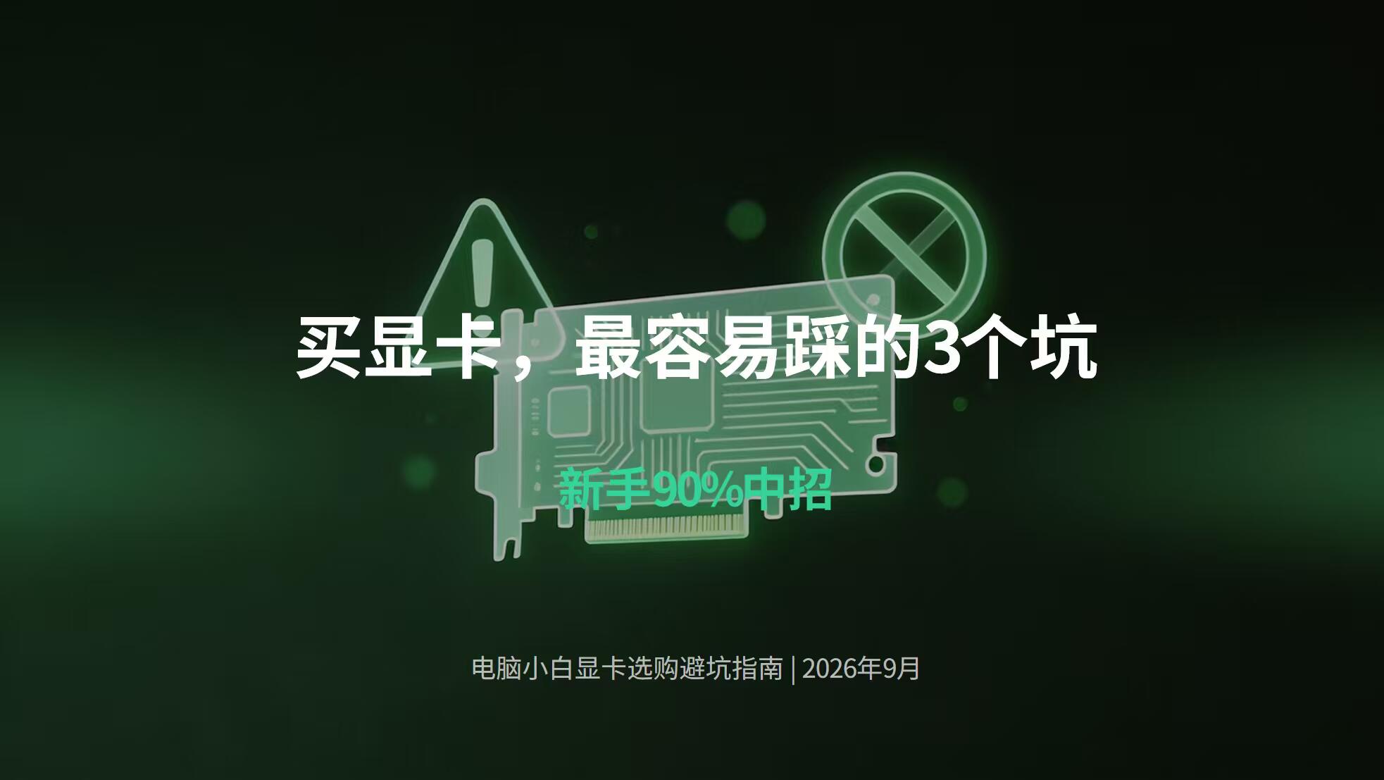 玩了显卡推荐攻略100小时后，我说说真实感受