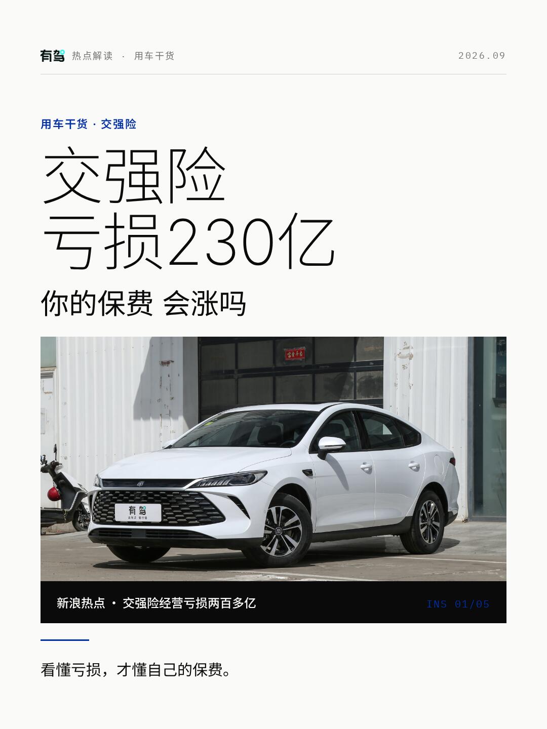 2025年最值得关注的汽车资讯保险