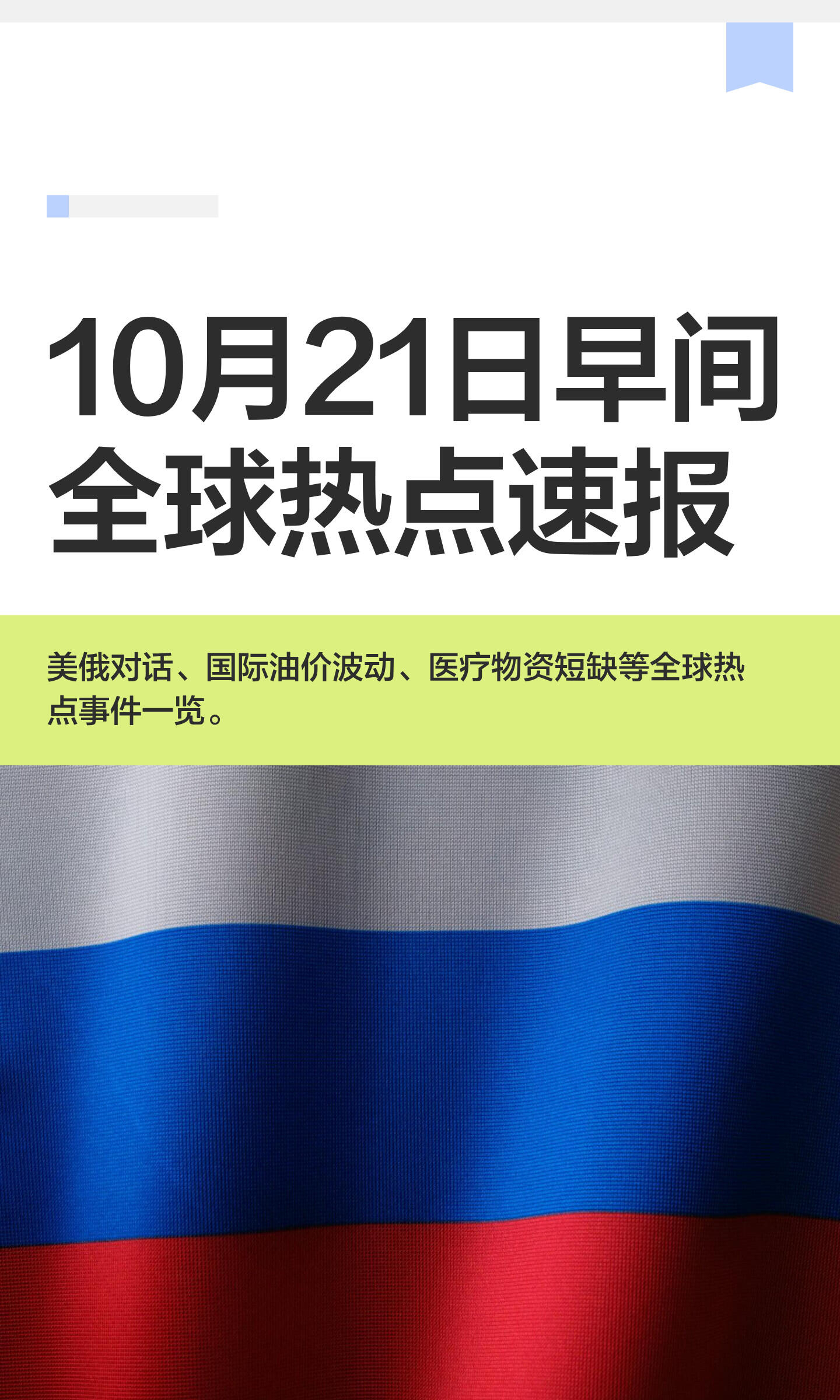 刚刚！热闻速递全记录最新消息，速看→