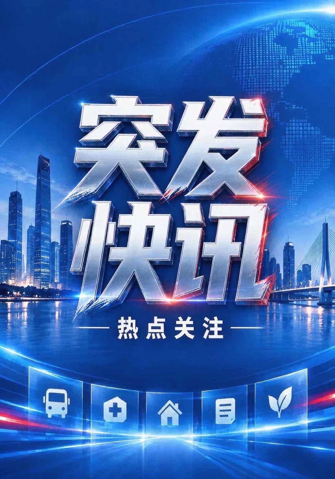 刚刚！公共通知官方回应最新消息，速看→