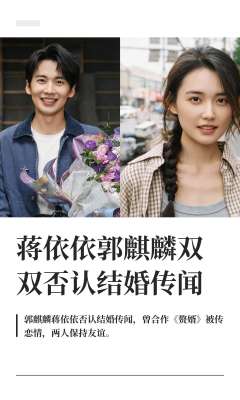 热议！明星结婚争议引发全网大讨论