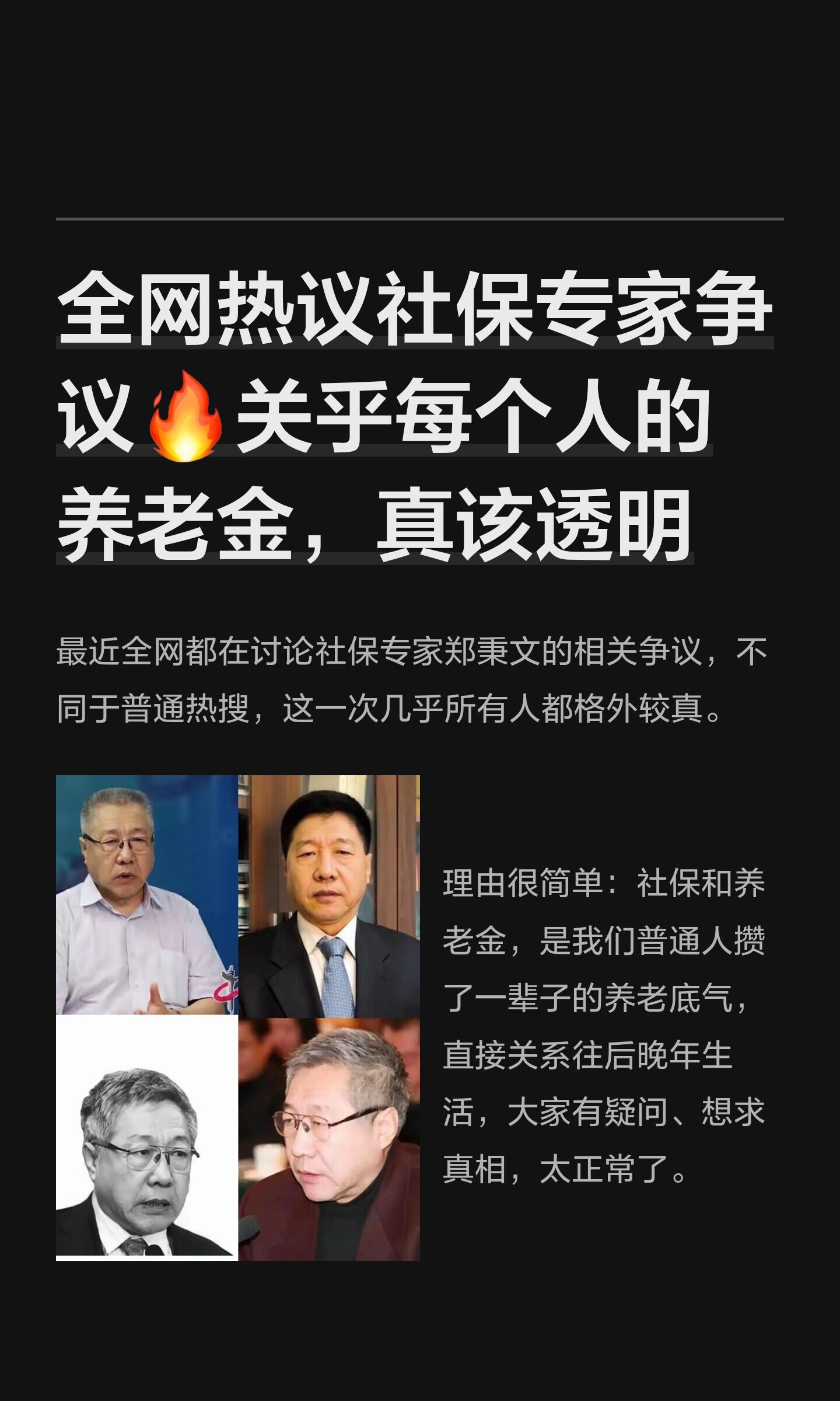 社保新闻专家解读引发全网关注，背后真相是什么？