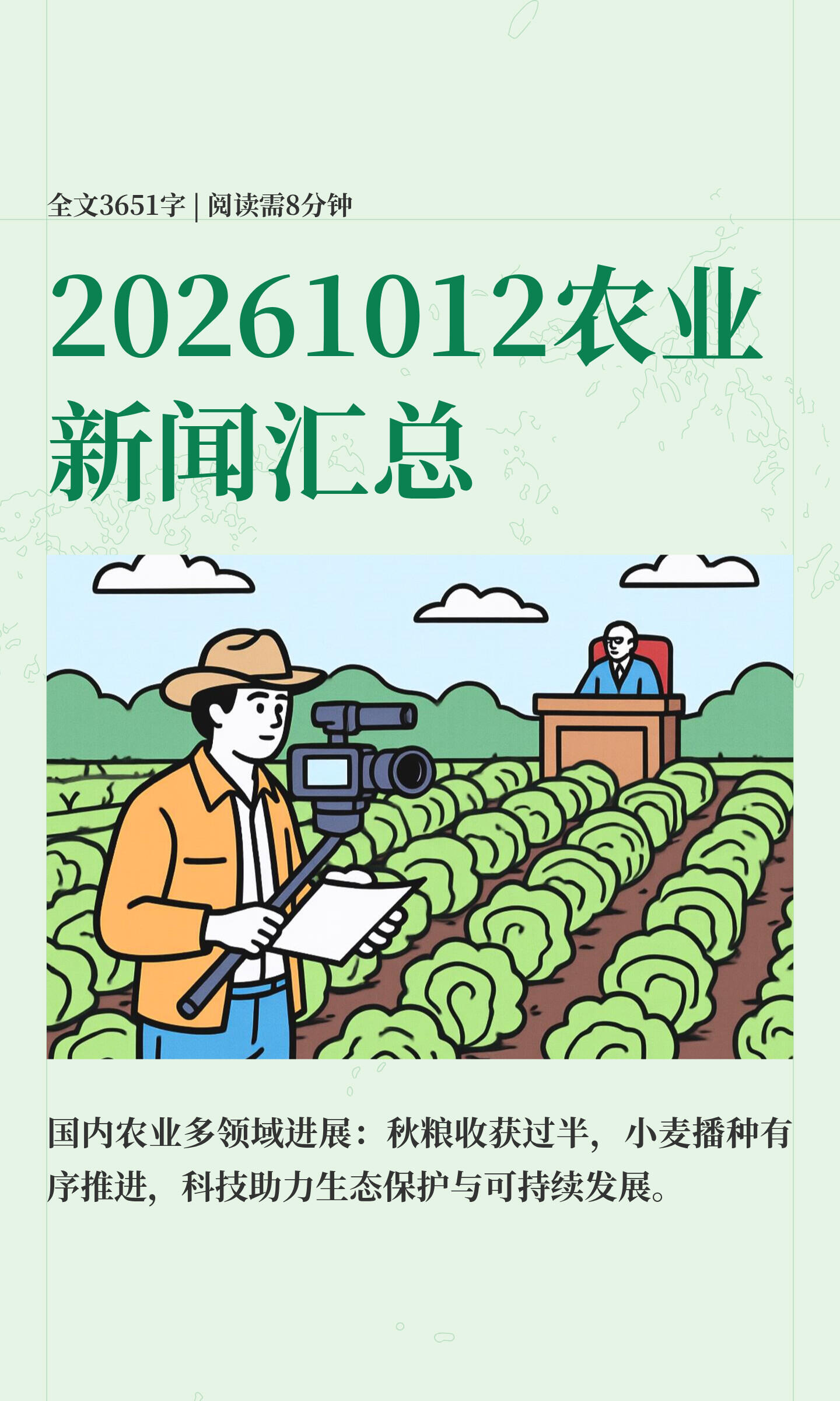 关注农业新闻时间线：权威回应来了