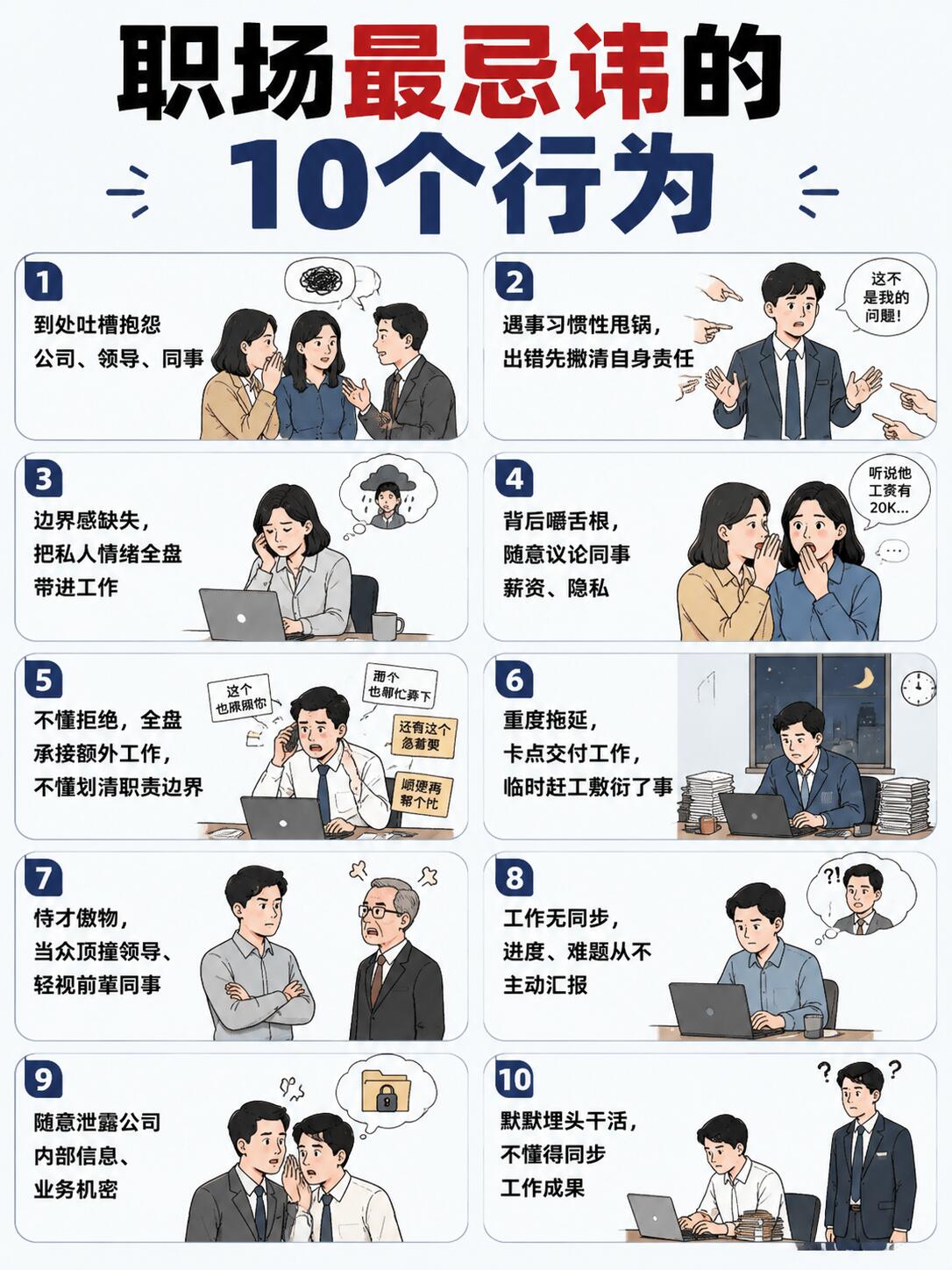 关于职场技巧，这些冷知识你知道吗？